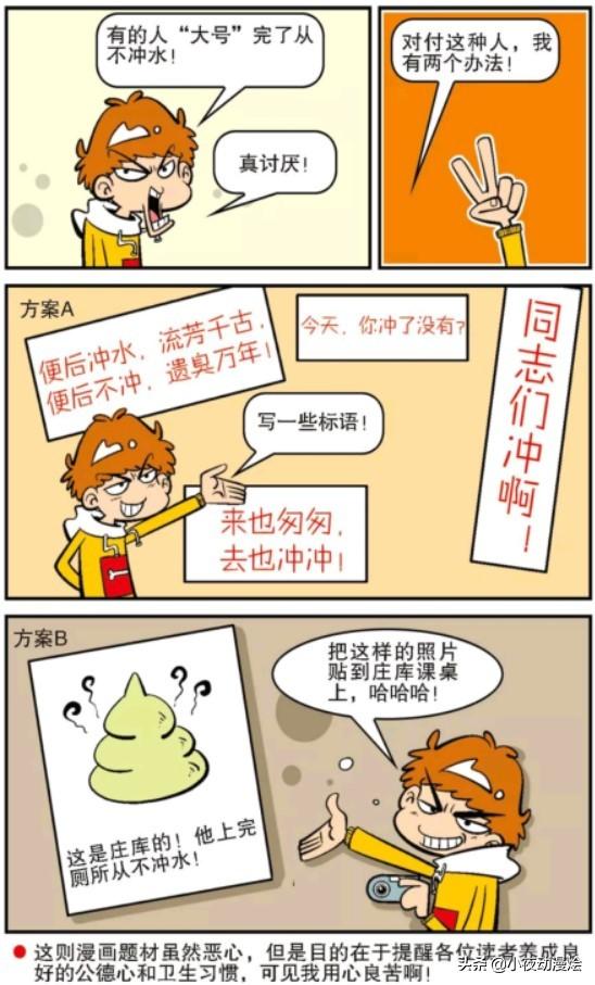 庄库同学到厕所恶作剧在门上画上阿衰和大脸妹