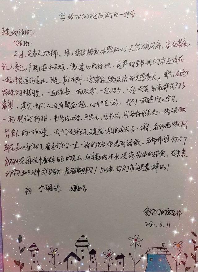井陉矿区第一小学见字如面纸短情长班主任书信展