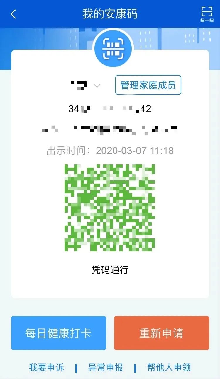 >>上下滑动查看更多图片  *注:市民须如实填报个人相关信息,如信息