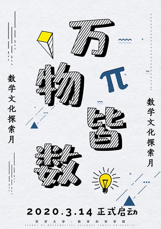 万物皆数起于π节探索数学的种方式