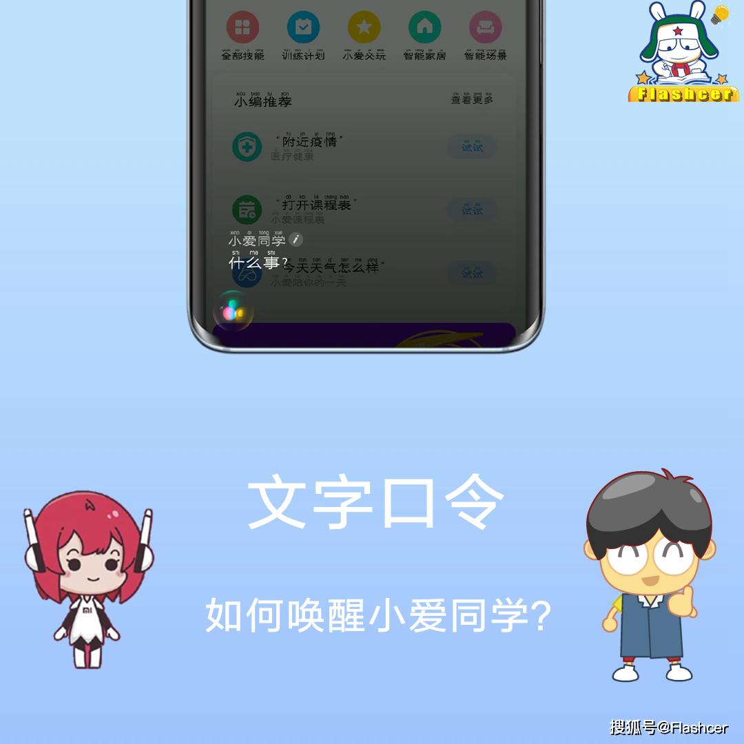 小爱同学卡通人物口令图片