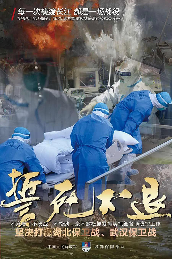 联勤保障部队面对疫情我们誓死不退