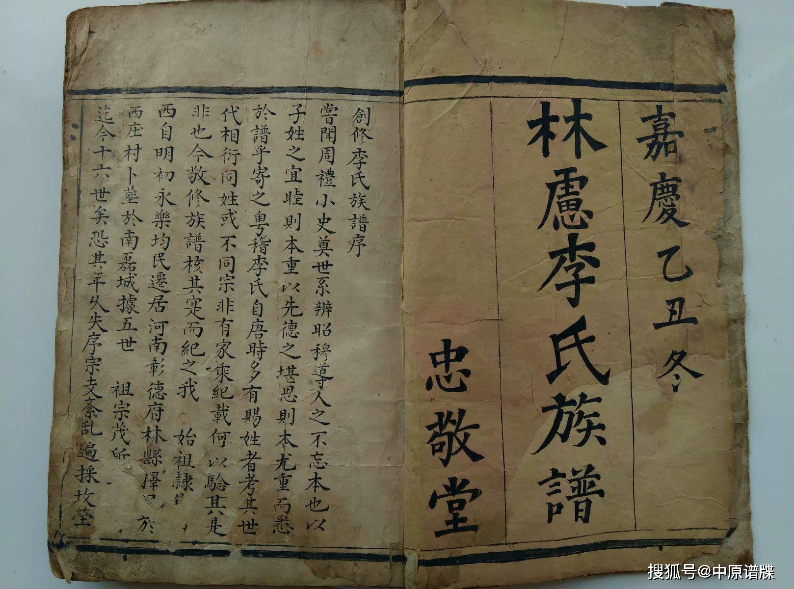 九连池李林虑李氏族谱谱序17801940年