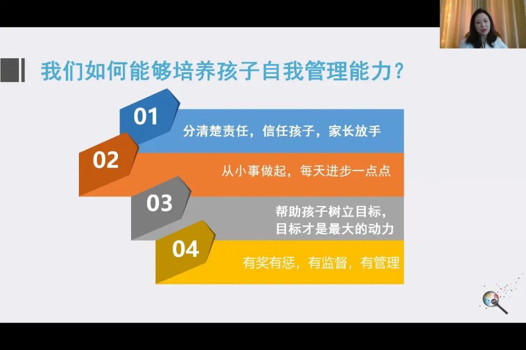 如何培养孩子自我管理能力中山街小学家长学校课程五