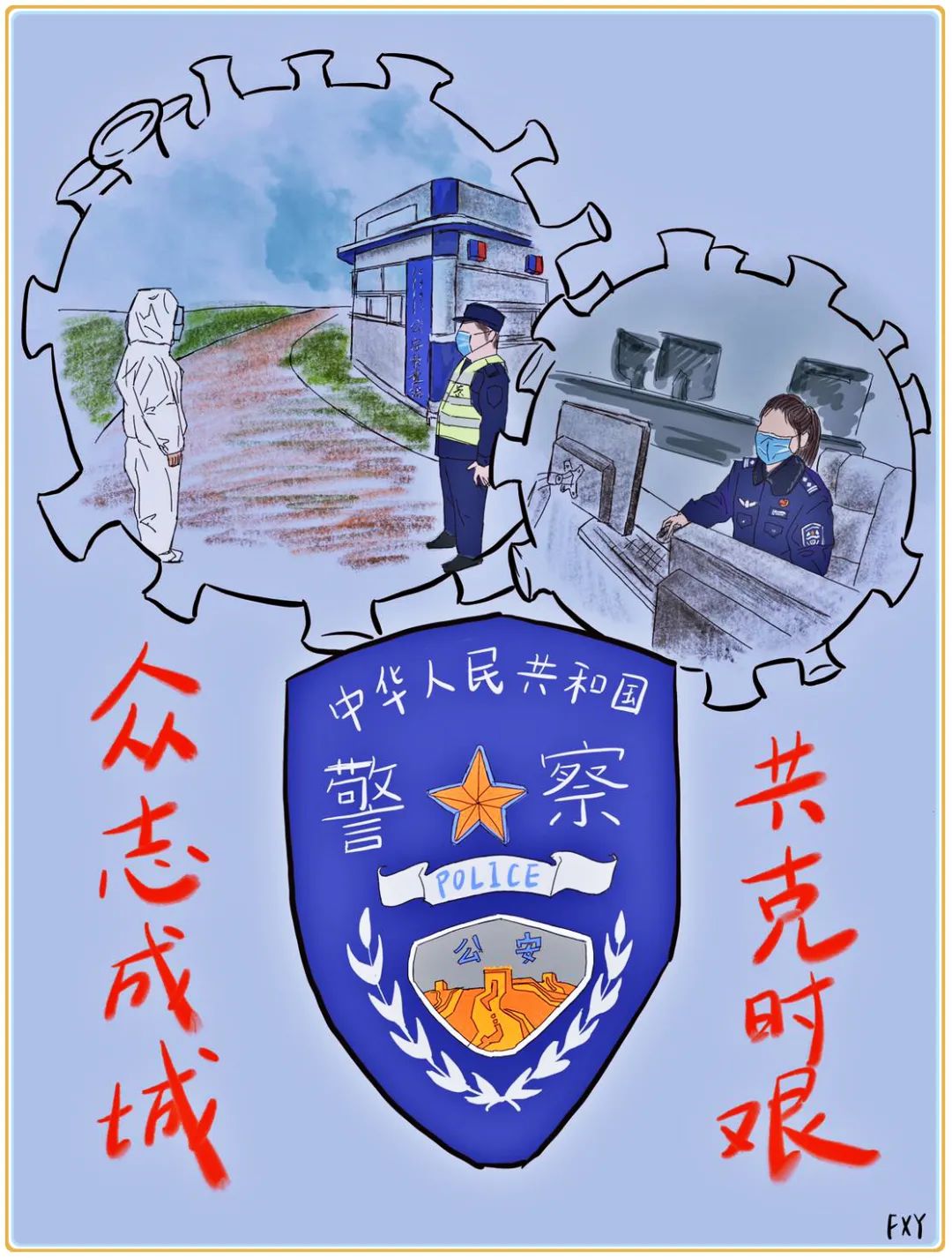 戬浜所民警俞志华之子▲作者:俞乐(13岁)07政治处民警张良之子▲作者