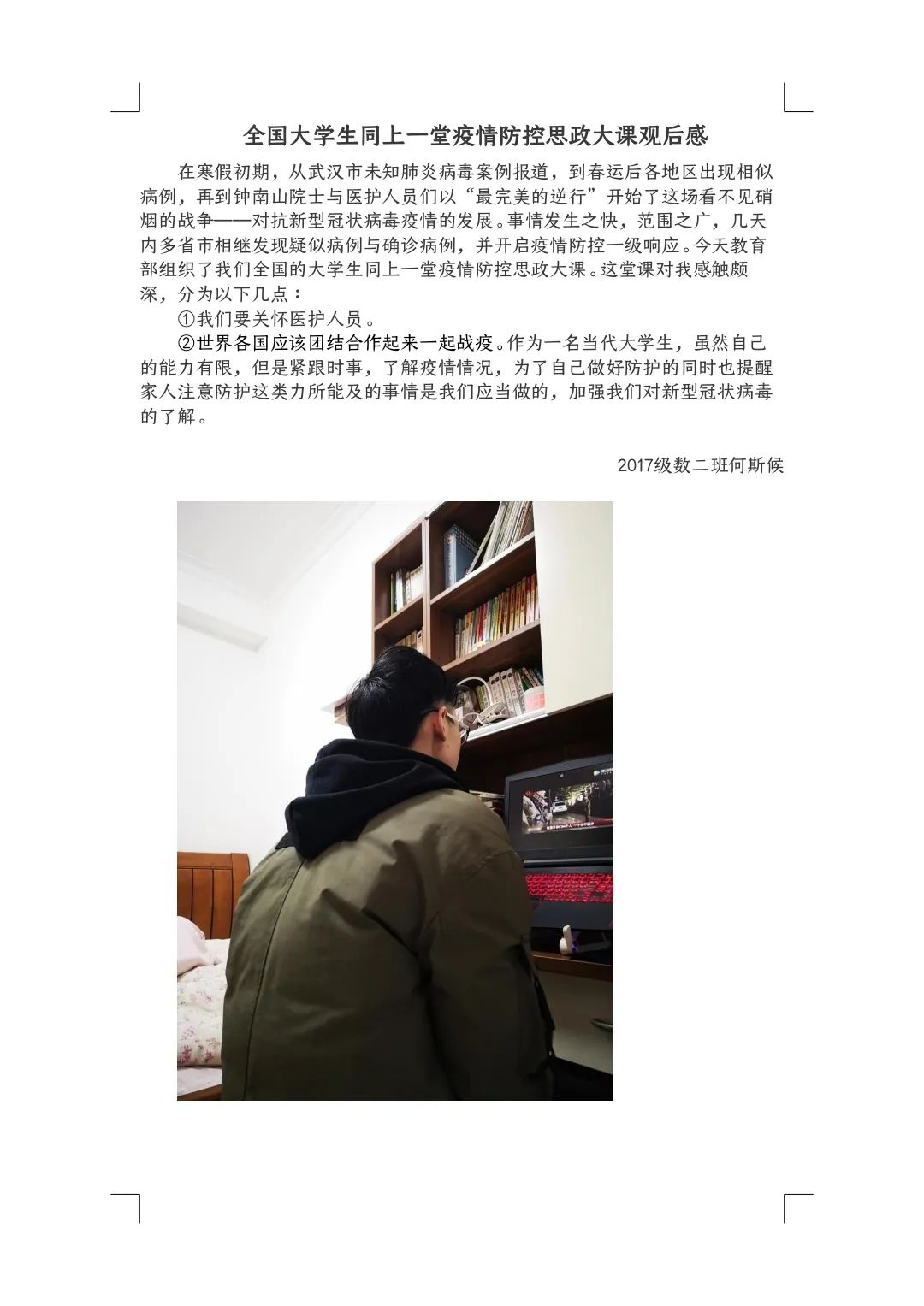 有一份热,发一份光作为当代大学生更应该肩负起