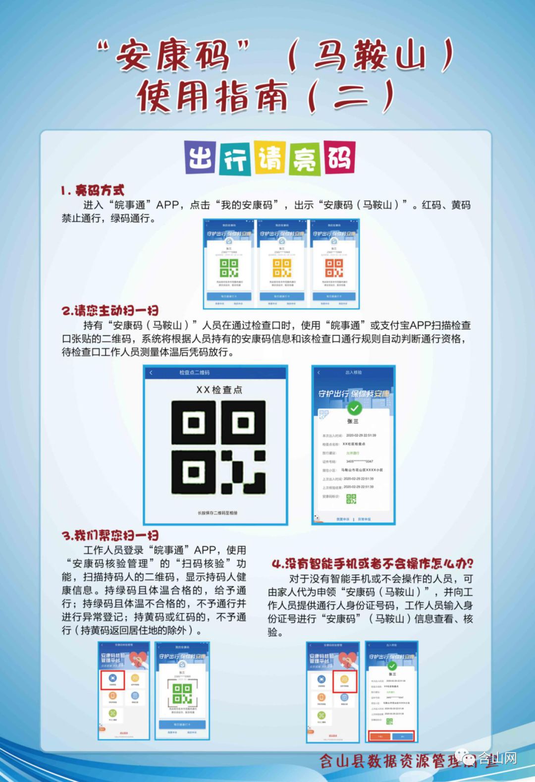 三是管理員輸入消費者的手機號或者身份證號,綠碼可進入,黃碼,紅碼不