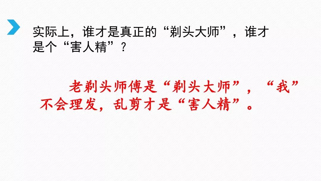 宅家語文課丨部編版三年級下冊課文19剃頭大師圖文解讀