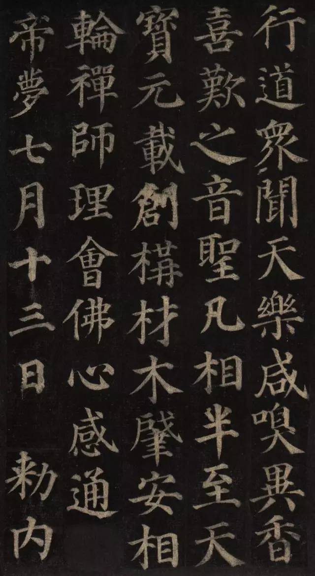 颜楷第一范本多宝塔碑高清赏析