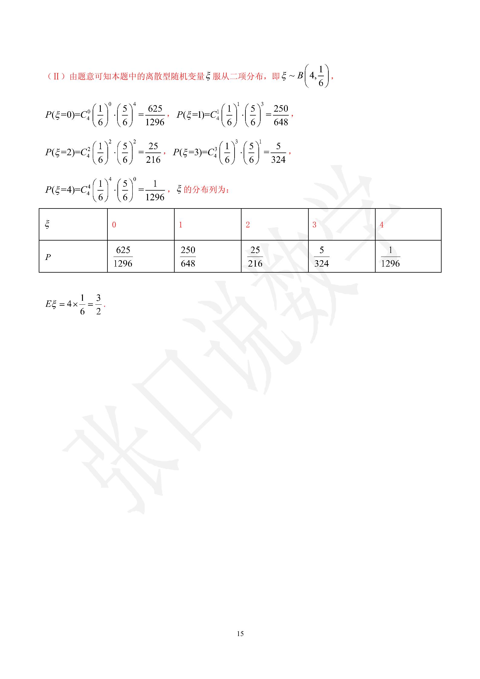 獻給浙江高三黨——高考數學(專題十)