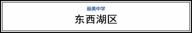武漢15個(gè)區(qū)“最美中學(xué)”評(píng)選，有你的母校嗎(圖49)