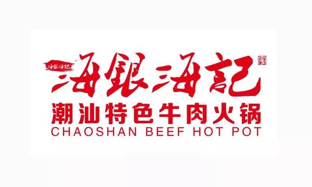 8折回归!四会海银海记牛肉火锅堂食开启!你想念的味道回来了!