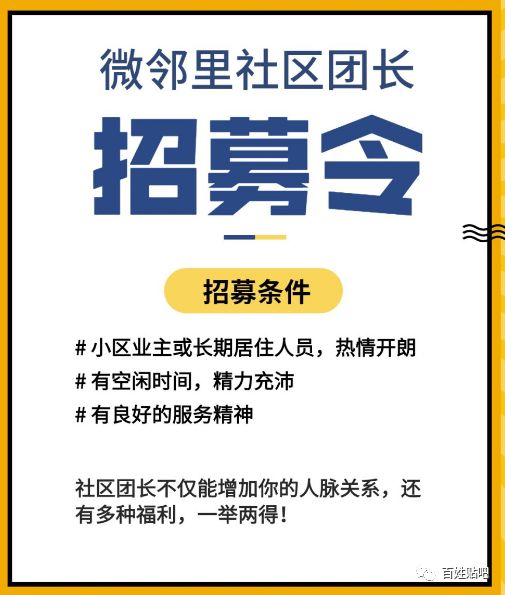 栾川社区团长招募令确认过眼神你就是我们要找的人