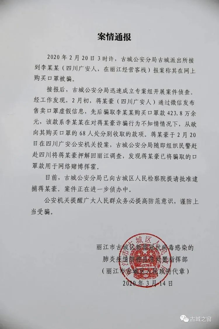 老乡骗老乡,一男子发布售卖口罩虚假信息诈骗400余万用于网络赌博!