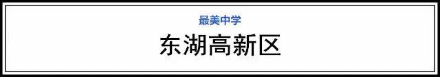 武漢15個(gè)區(qū)“最美中學(xué)”評(píng)選，有你的母校嗎(圖60)