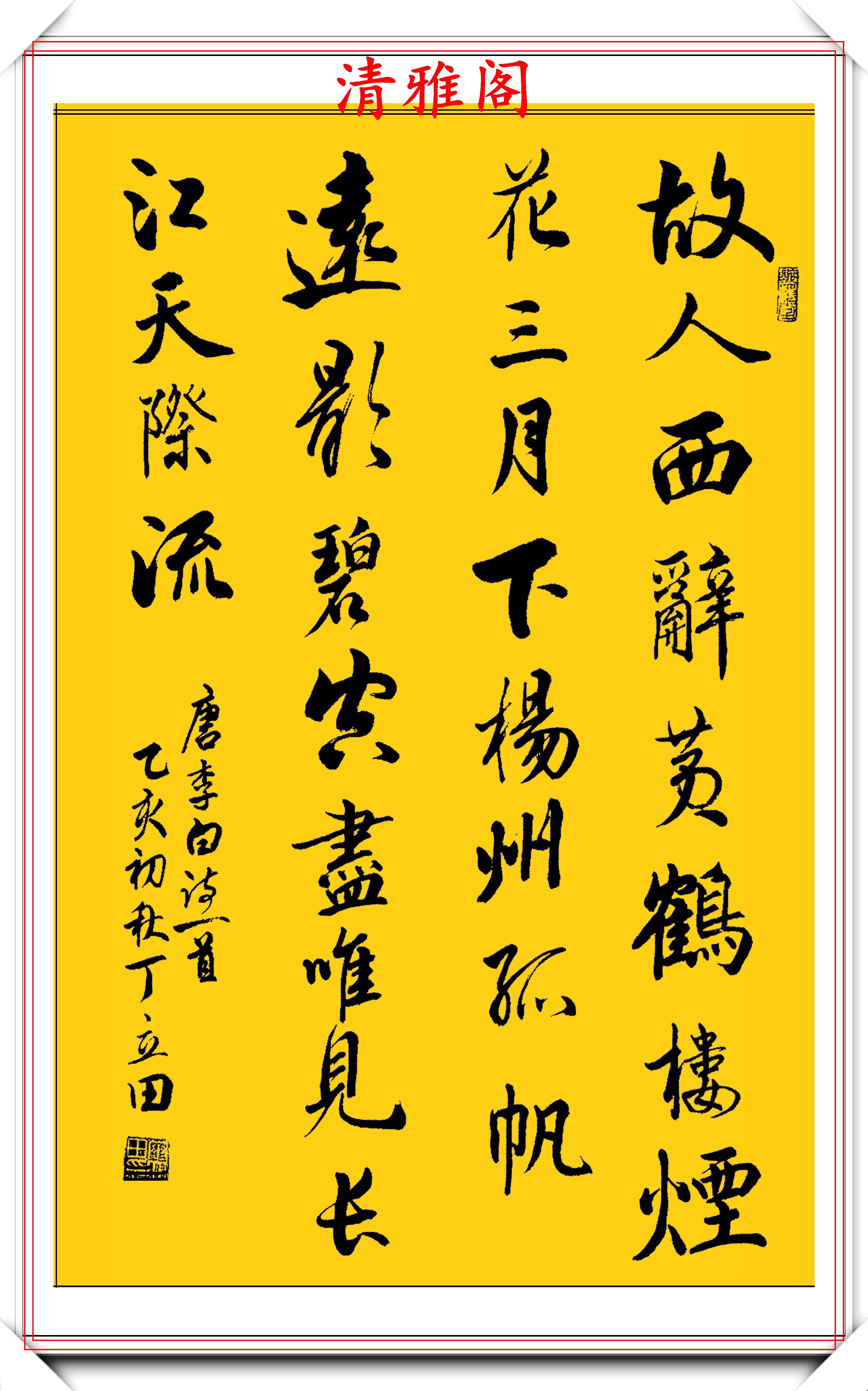 原创丁立田现代行书古文创作精美书法配经典诗文造诣高深笔墨千秋