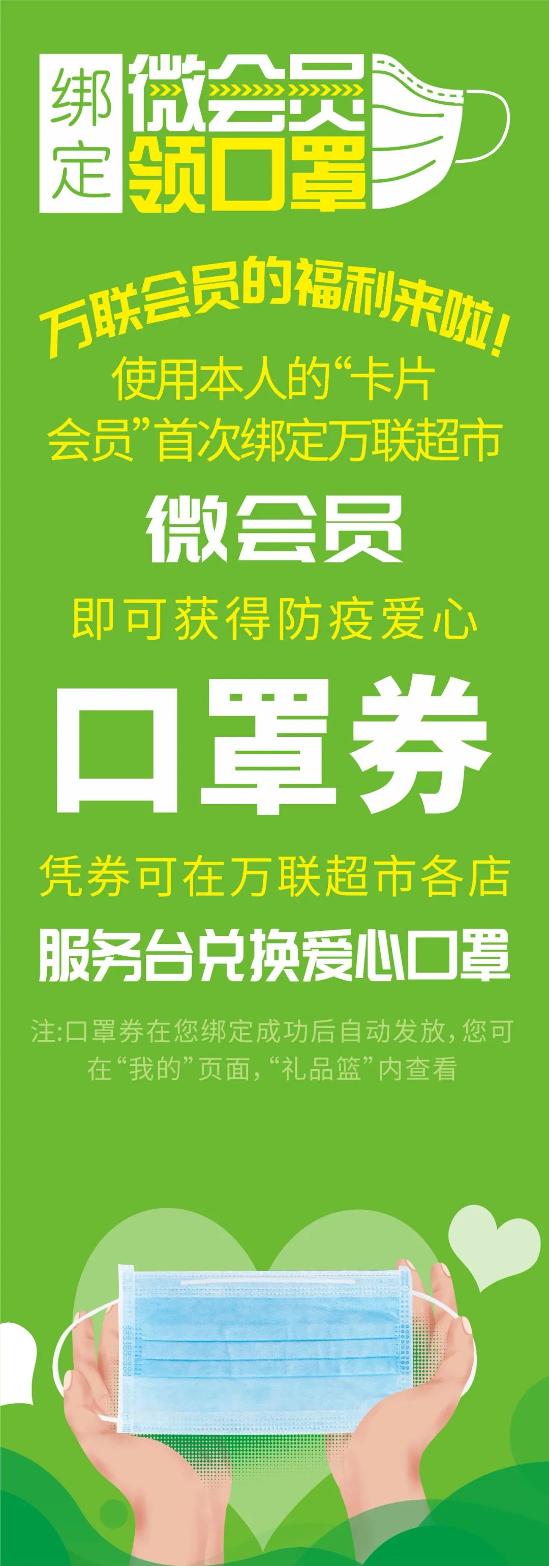 快來領萬聯卡片會員邦定微會員可以免費領口罩了