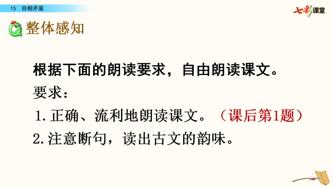 統編版語文五年級下冊第15課自相矛盾微課課文朗讀圖文講解