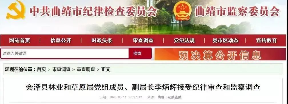 云南省应急管理厅副厅长李连举被查云南还有4名干部被处理