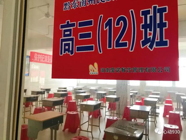 贵州凯里小学什么时候才开学?这些学校准备好了(图5)