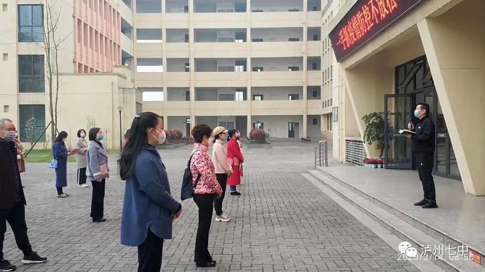 中共泸州市第七中学校党支部召开2020年第一季度党员大会暨3月固定