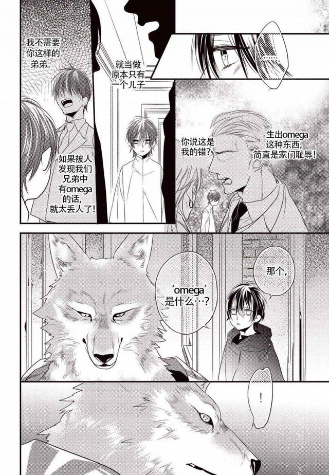 漫画因为我是omega所以要抛弃我吗