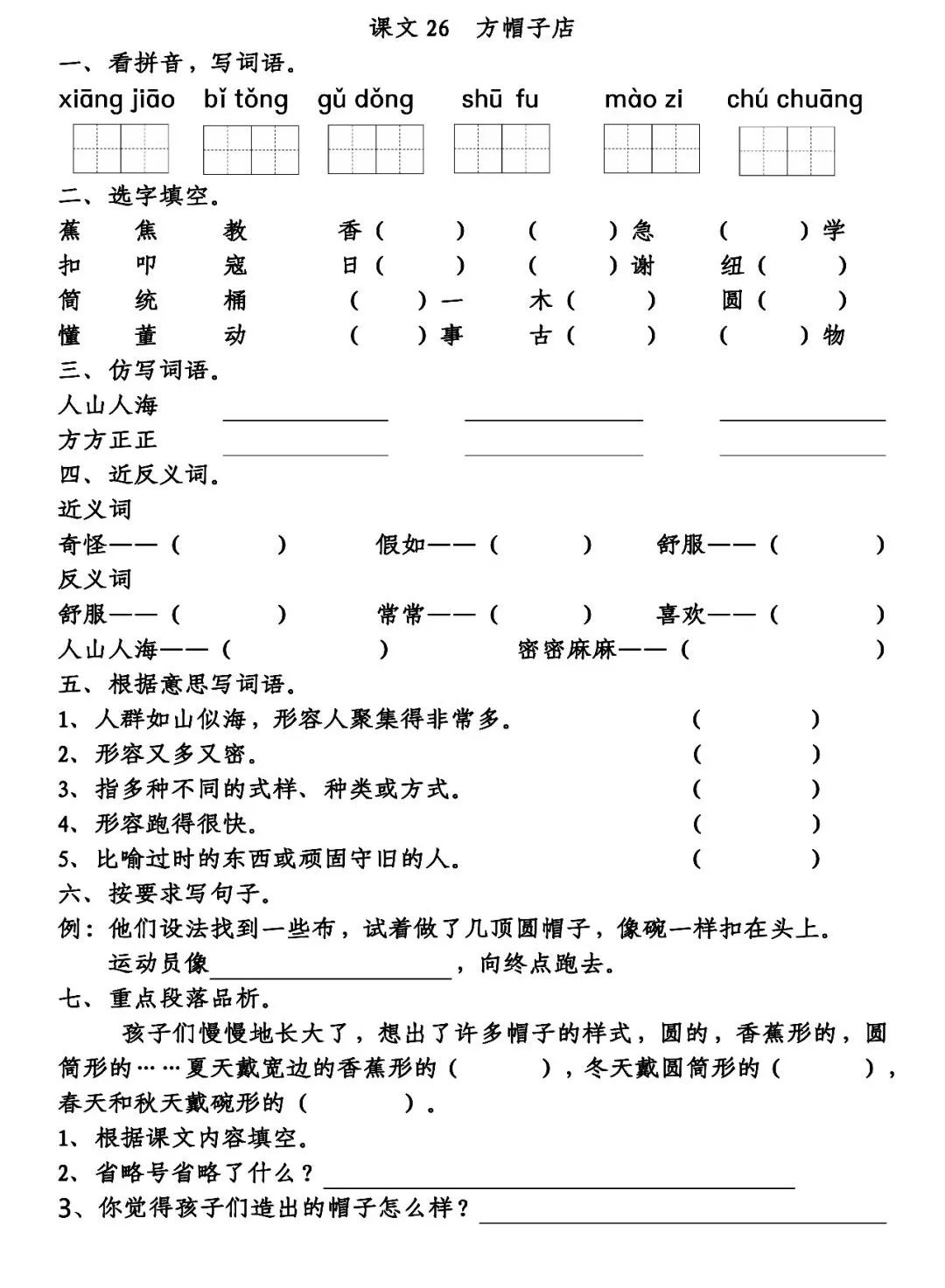 微課堂丨部編語文三年級下方帽子店教學視頻知識點練習