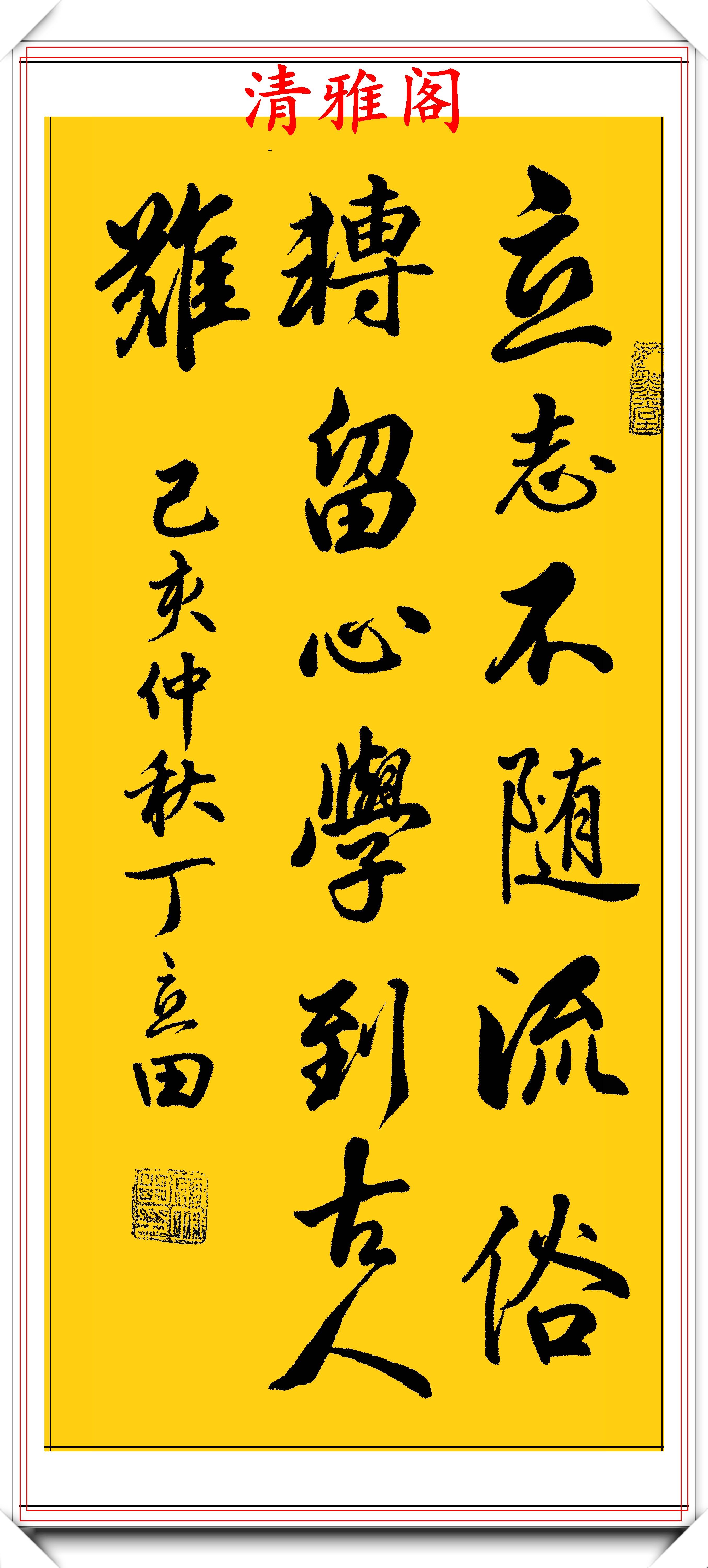 原创丁立田现代行书古文创作精美书法配经典诗文造诣高深笔墨千秋