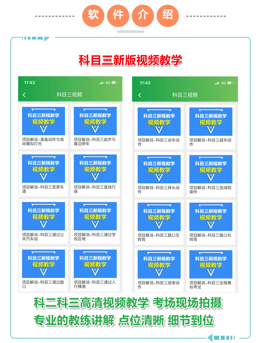 快通驾考 科一科四语音速成技巧讲解