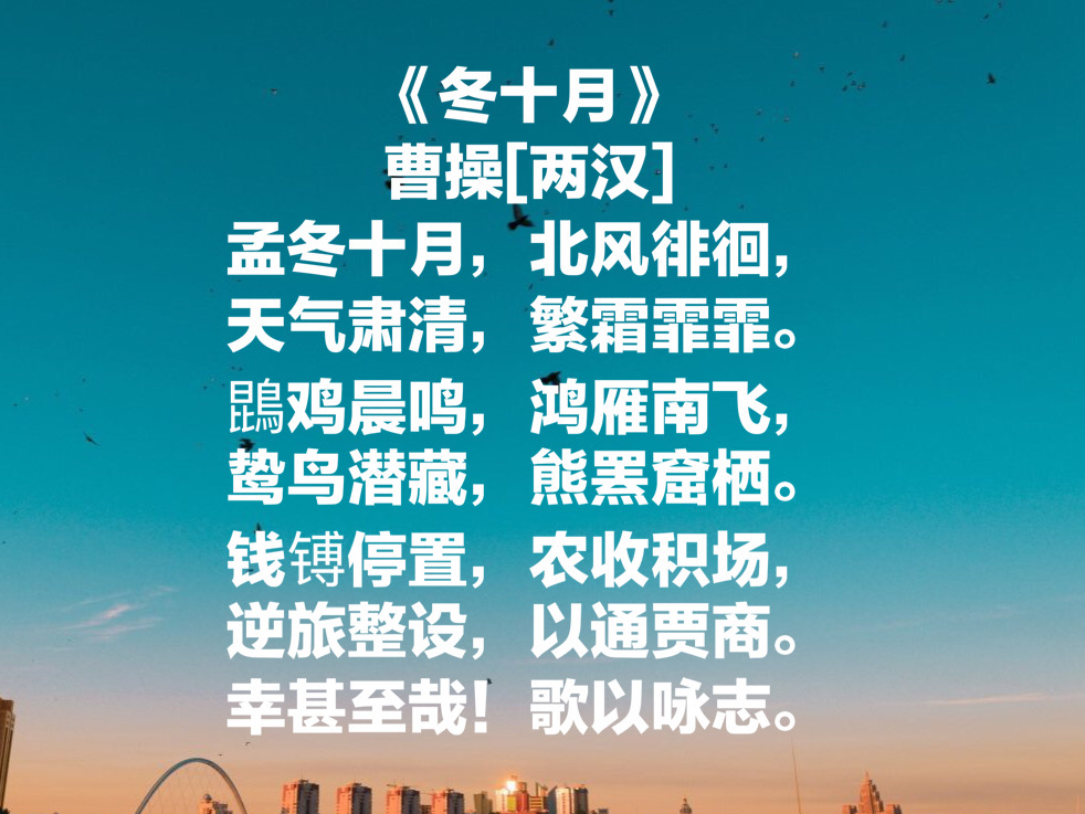 原创建安文学代表欣赏曹操这6首气韵沉雄的诗感受铁骨铮铮的霸气