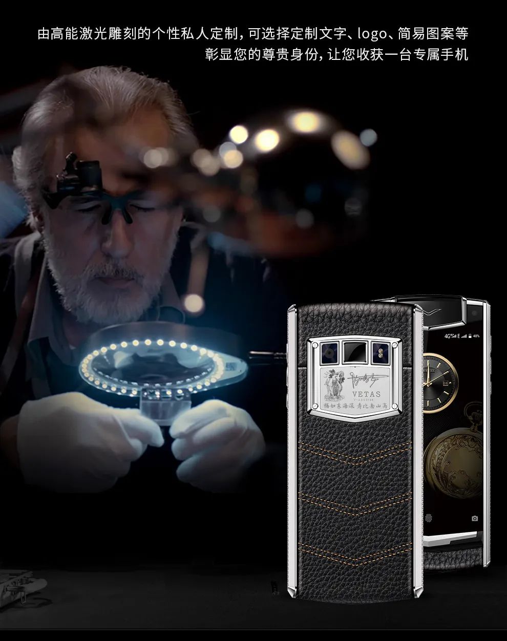 vetas轻奢手机定义者