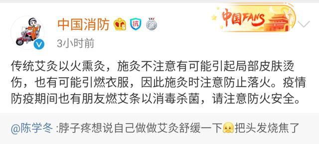 原创陈学冬被消防盯上在线提示注意防火乖巧回复多谢提醒