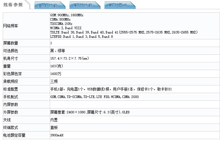 荣耀一款新机型号为aqmal10现身工信部