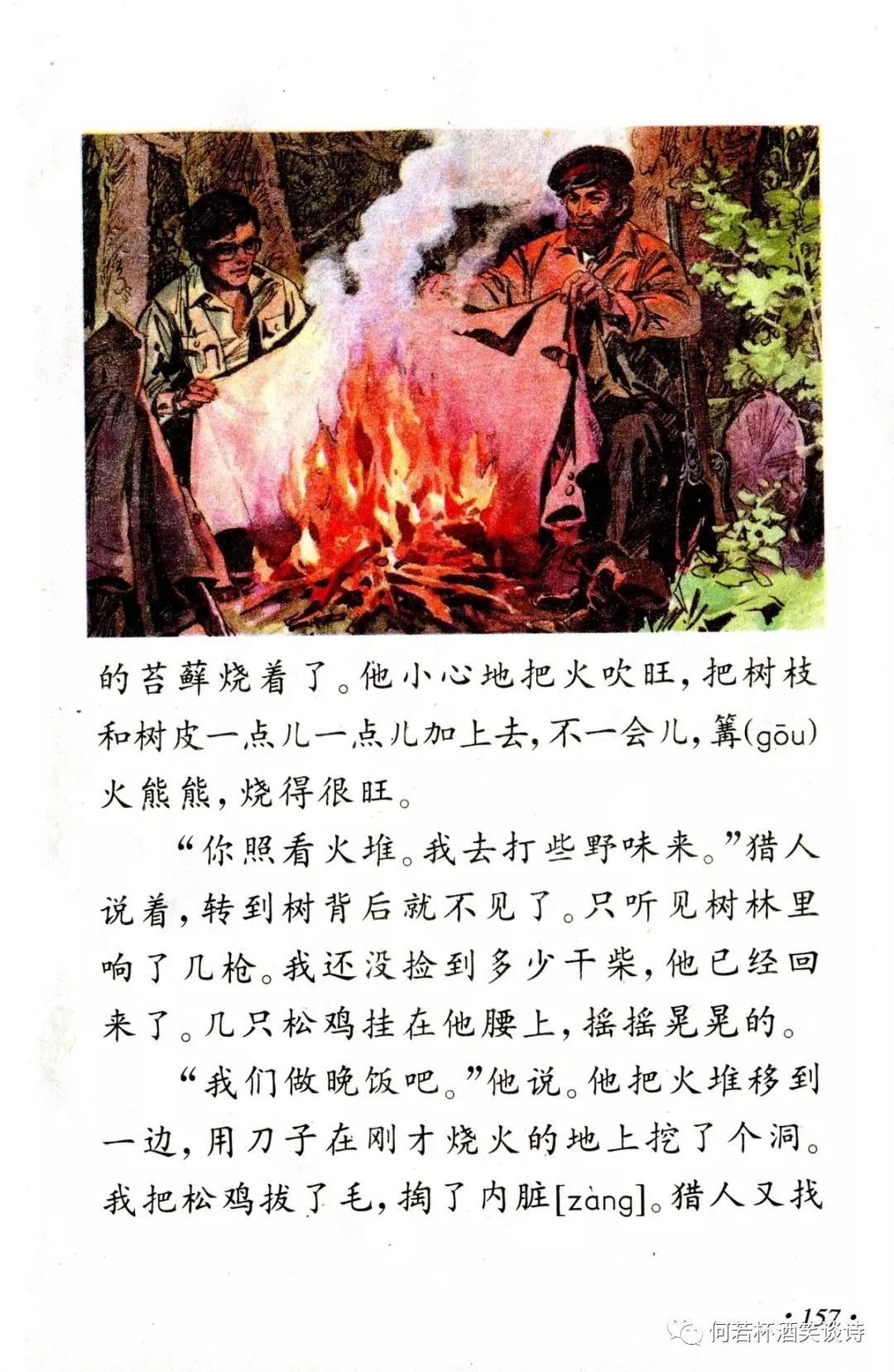 回忆《林中生活》之"大森林的主人"_课文