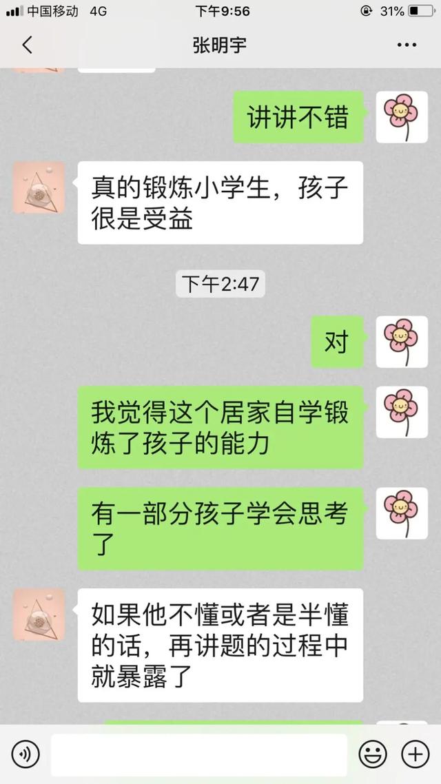 濮阳市子路小学2020疫情中我与学生共成长(图4)