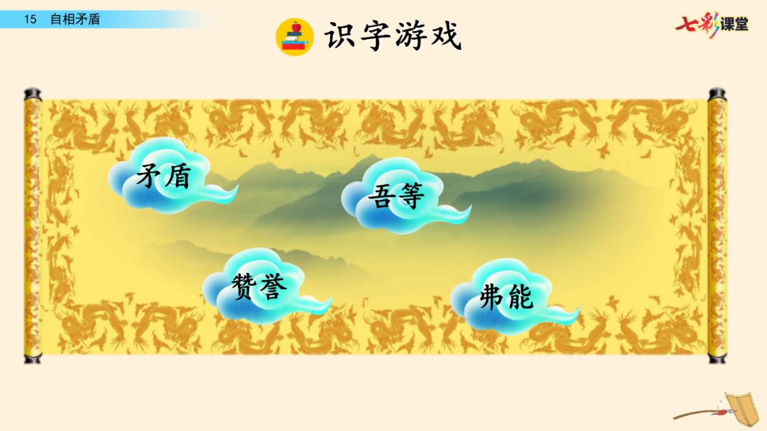部编版五年级下册第15课《自相矛盾》图文讲解 知识点梳理