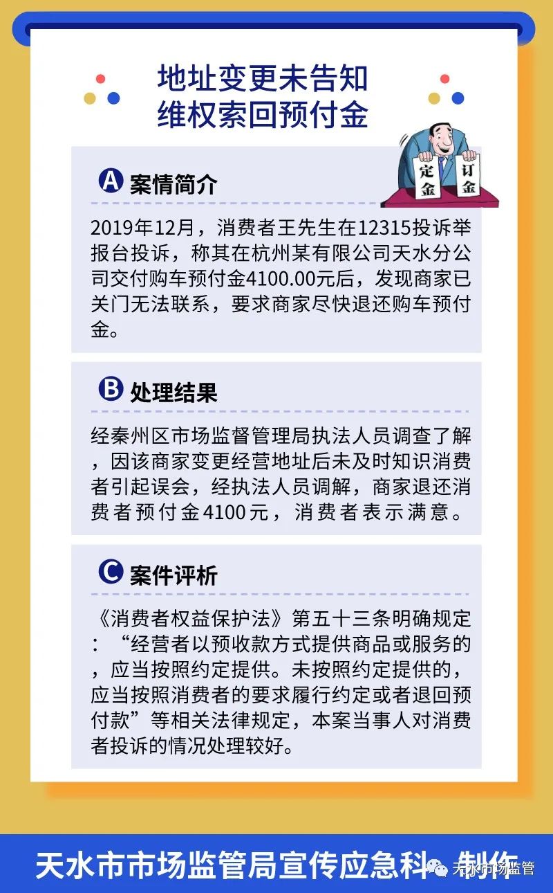 天水市发布2019年消费维权十大典型案例