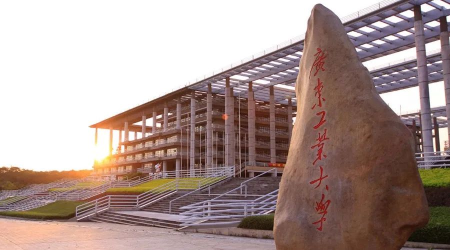 一线城市设计好大学广东工业大学2020年艺术类招生简章