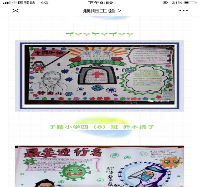 濮阳市子路小学2020疫情中我与学生共成长(图1)