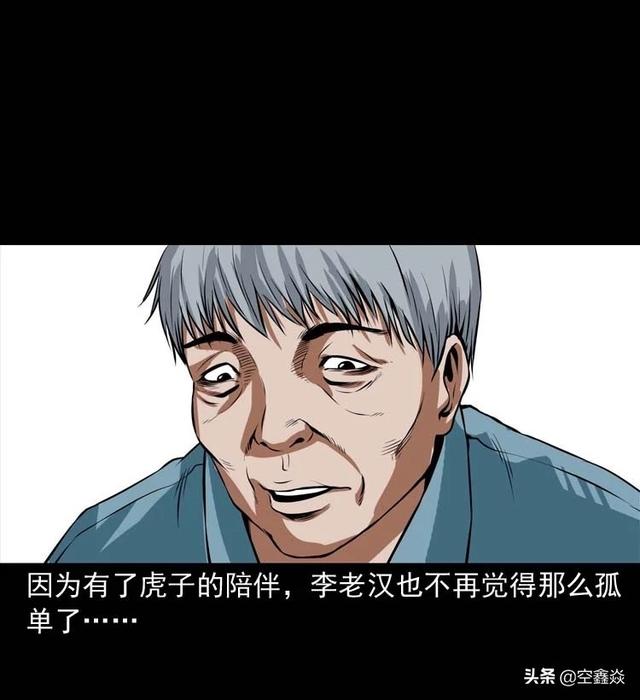 虎子漫画