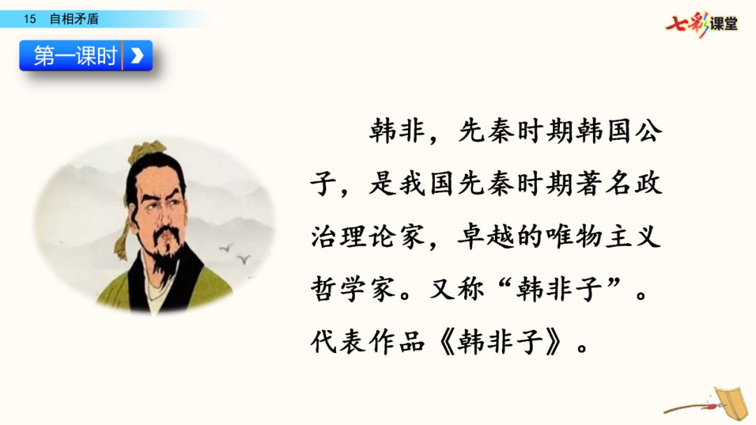 部编版五年级语文下册第15课《自相矛盾》知识点 图文详解