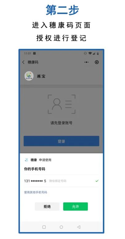 穗康码伴您安全入园