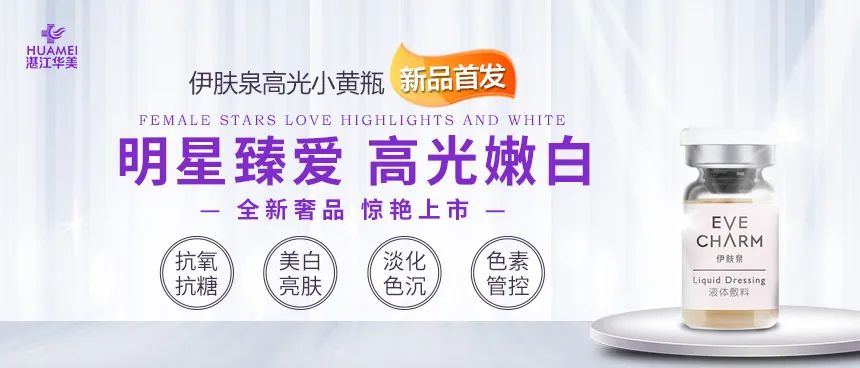 新品首发伊肤泉高光小黄瓶一键解除大黄皮的危肌