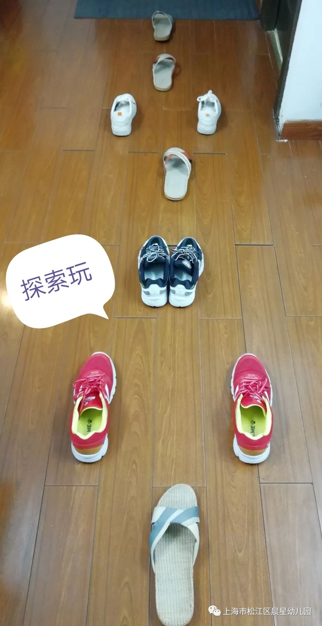 家门口的好幼儿园晨幼趣味游乐场鞋子大作战