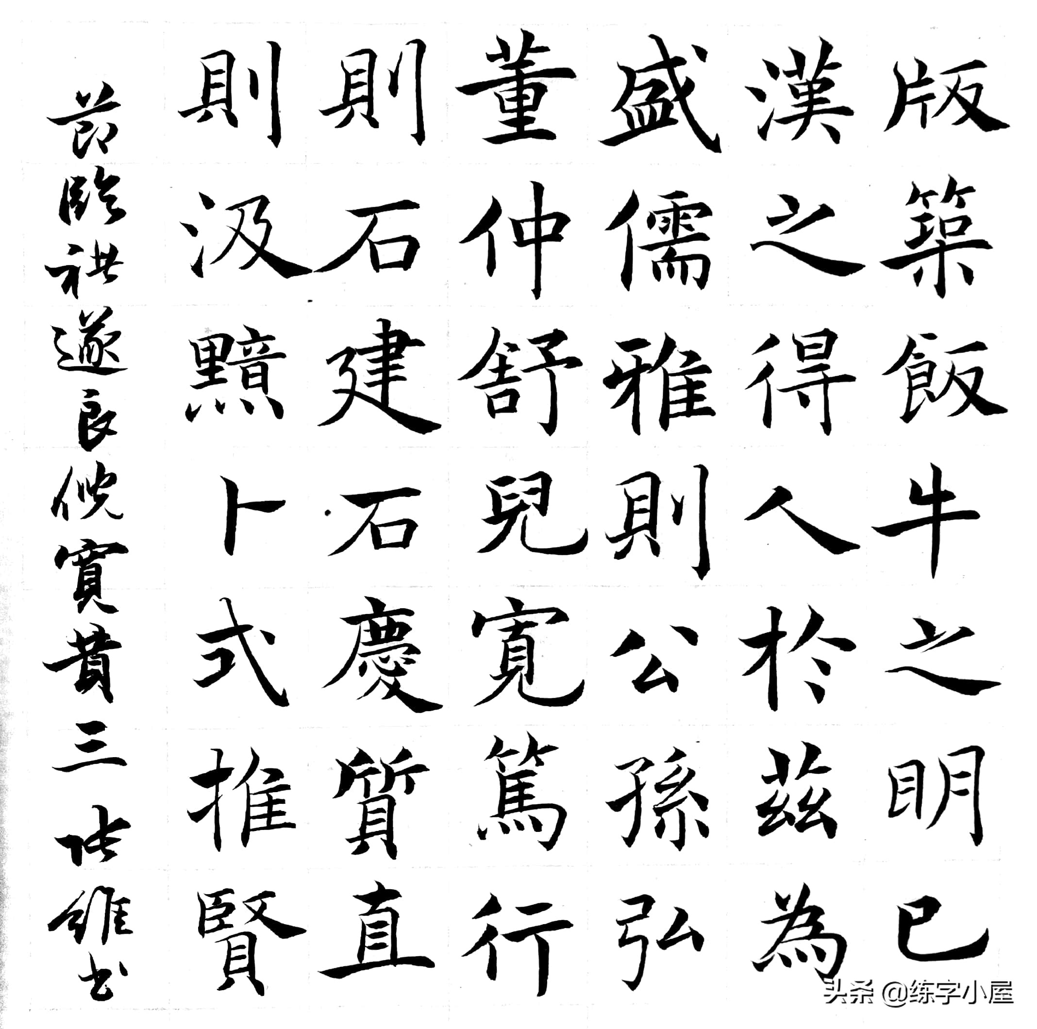 书法日日练,再临倪宽赞