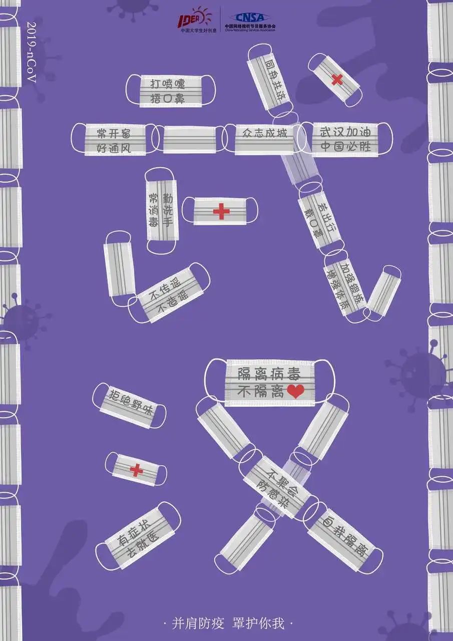 张月作品《并肩抗疫,罩护你我》余龙武作品《心罩不宣》李倩作品