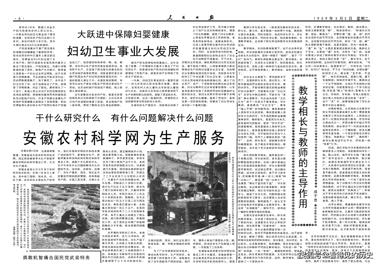 总结去年的经验搞好今年的大跃进1959年3月3日人民日报