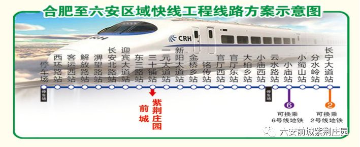 官媒发话:合六轻轨2024年通车!无缝对接合肥地铁!_六安