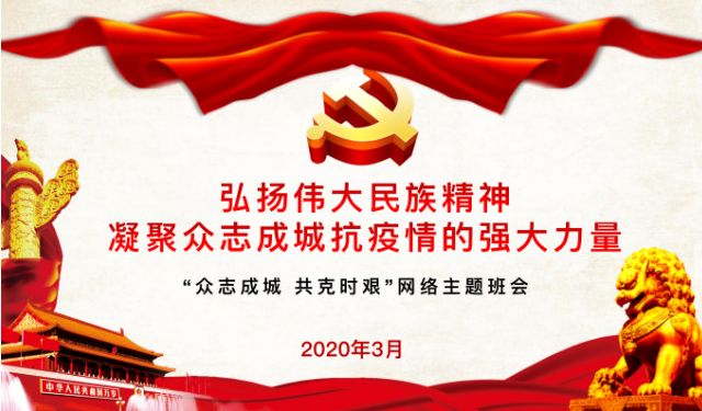 网络主题班会信息与控制工程学院召开众志成城共克时艰网络主题班会