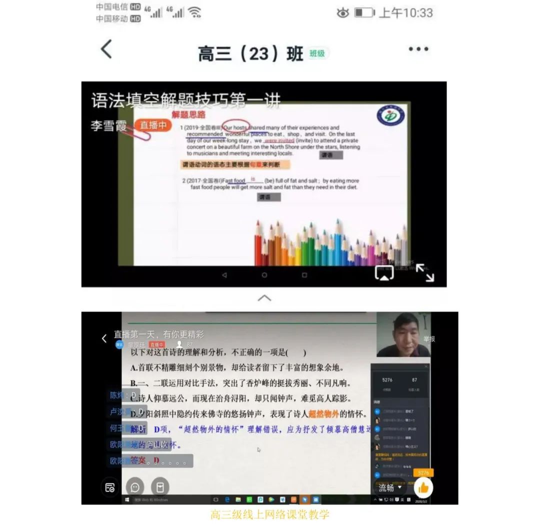 高三动态网课初体验静待花开时清新一中2020届高三级师生的线上教学初